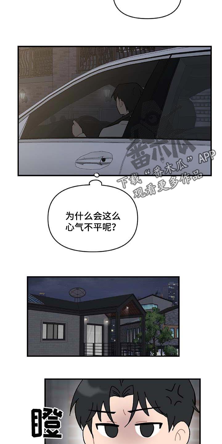 《恋爱攻势》漫画最新章节第28章：让人火大免费下拉式在线观看章节第【6】张图片