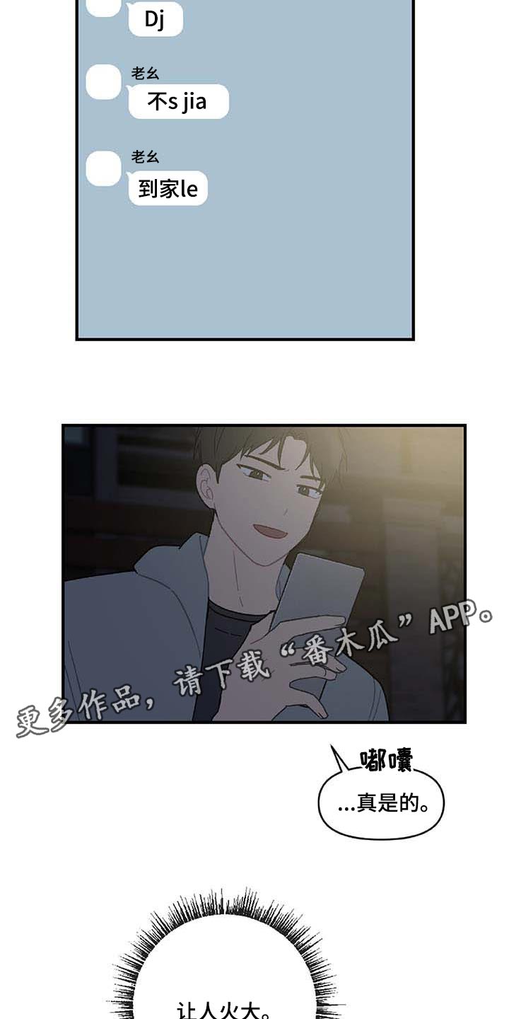 《恋爱攻势》漫画最新章节第28章：让人火大免费下拉式在线观看章节第【2】张图片