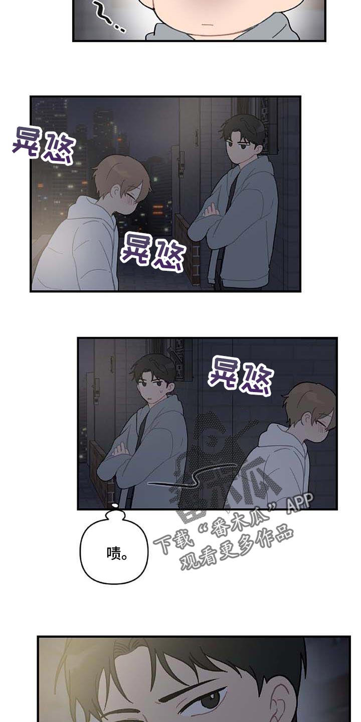 《恋爱攻势》漫画最新章节第28章：让人火大免费下拉式在线观看章节第【5】张图片