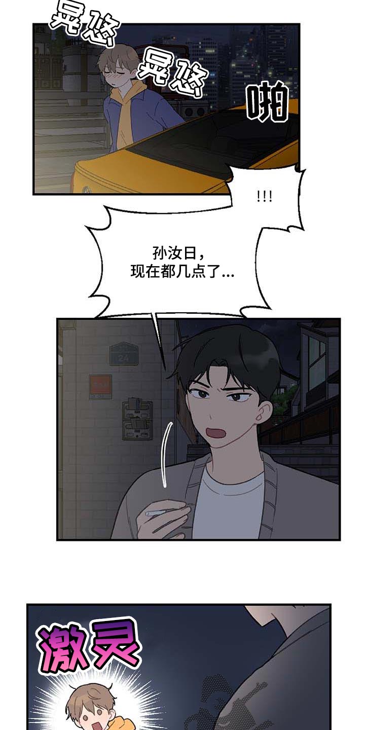 《恋爱攻势》漫画最新章节第28章：让人火大免费下拉式在线观看章节第【15】张图片