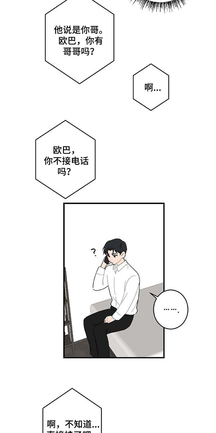 《恋爱攻势》漫画最新章节第28章：让人火大免费下拉式在线观看章节第【19】张图片