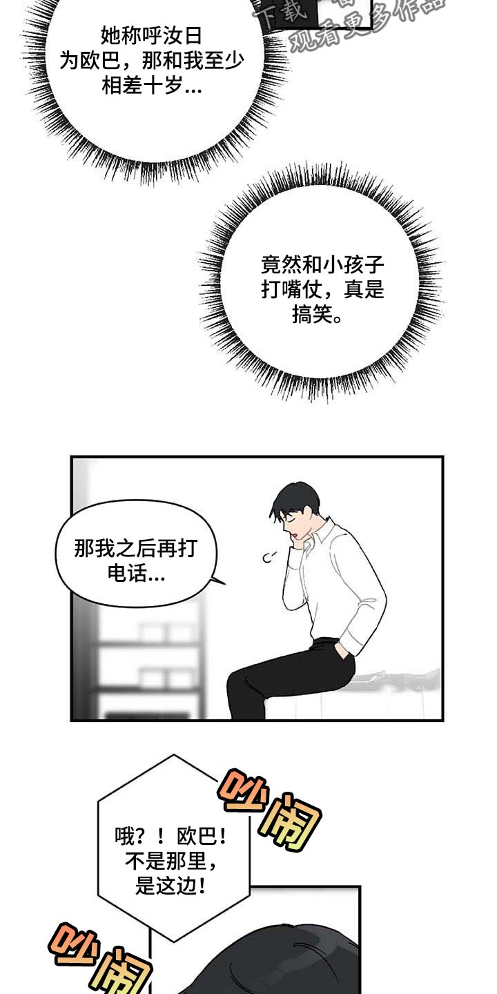 《恋爱攻势》漫画最新章节第28章：让人火大免费下拉式在线观看章节第【21】张图片