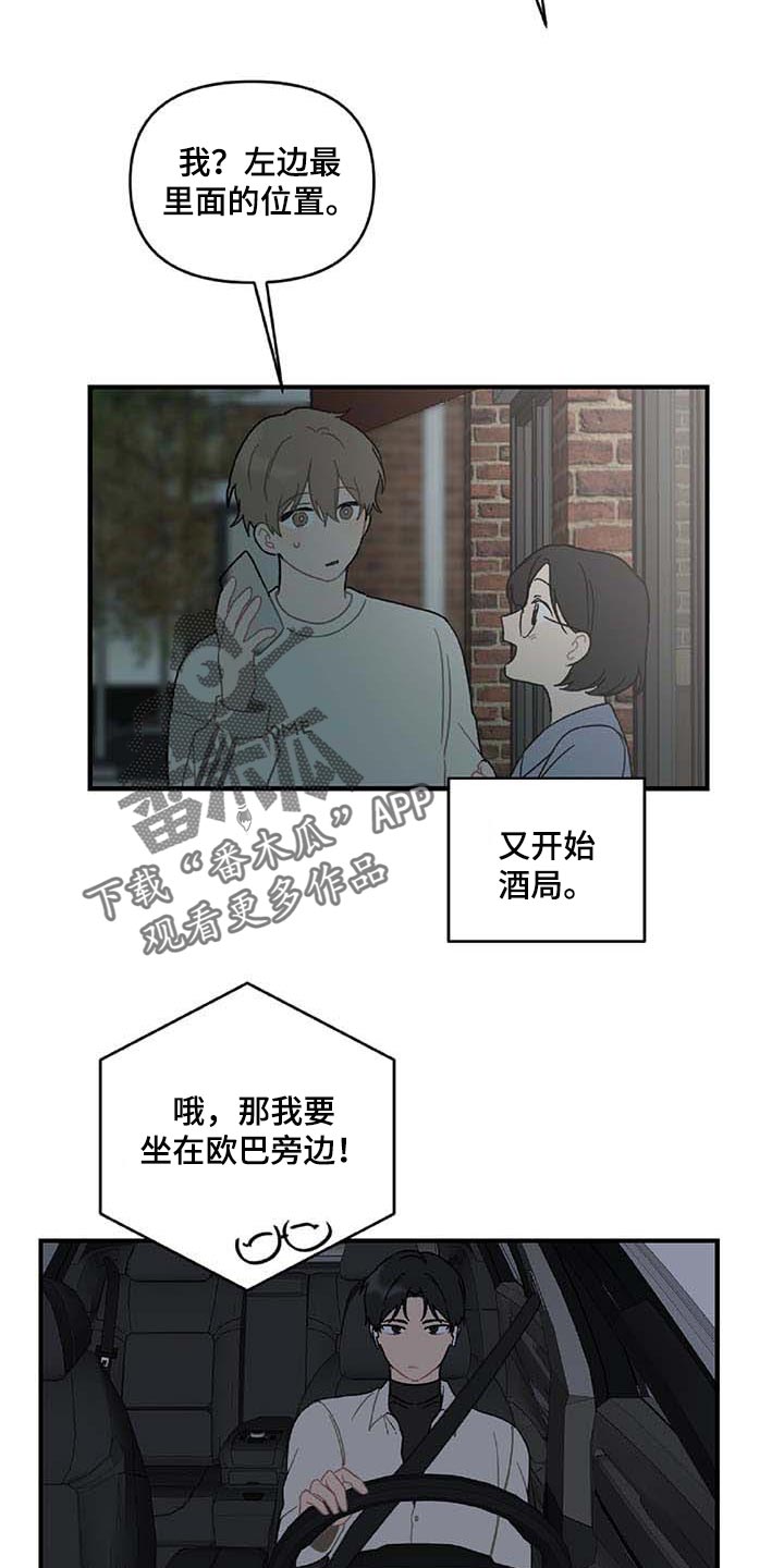 《恋爱攻势》漫画最新章节第28章：让人火大免费下拉式在线观看章节第【12】张图片