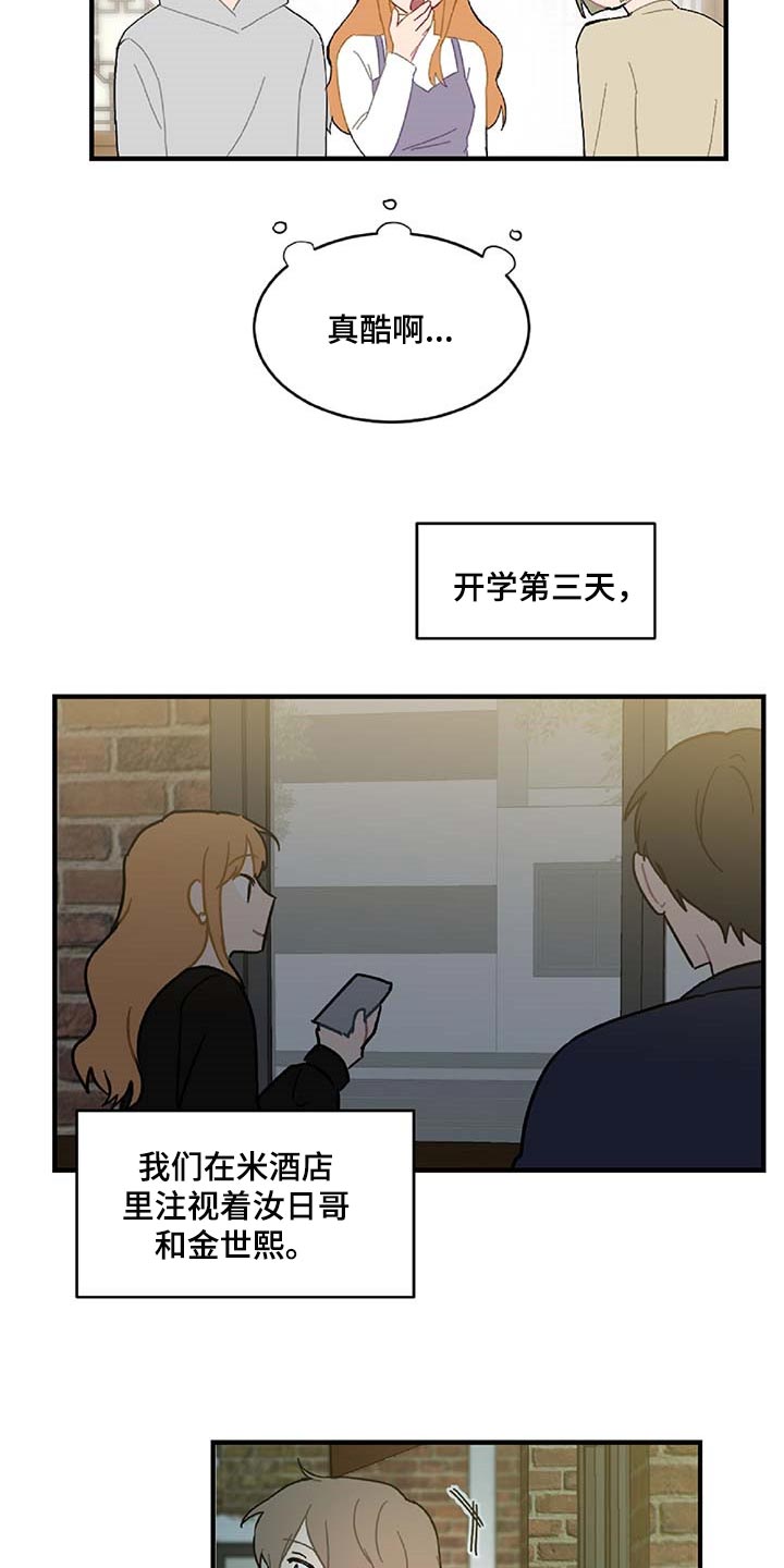 《恋爱攻势》漫画最新章节第29章：生气免费下拉式在线观看章节第【15】张图片