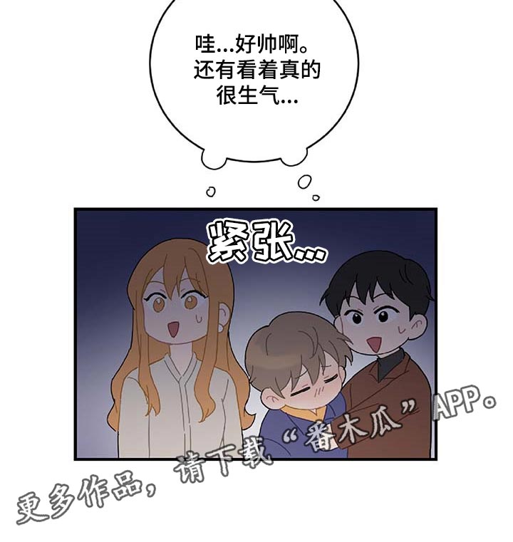 《恋爱攻势》漫画最新章节第29章：生气免费下拉式在线观看章节第【1】张图片