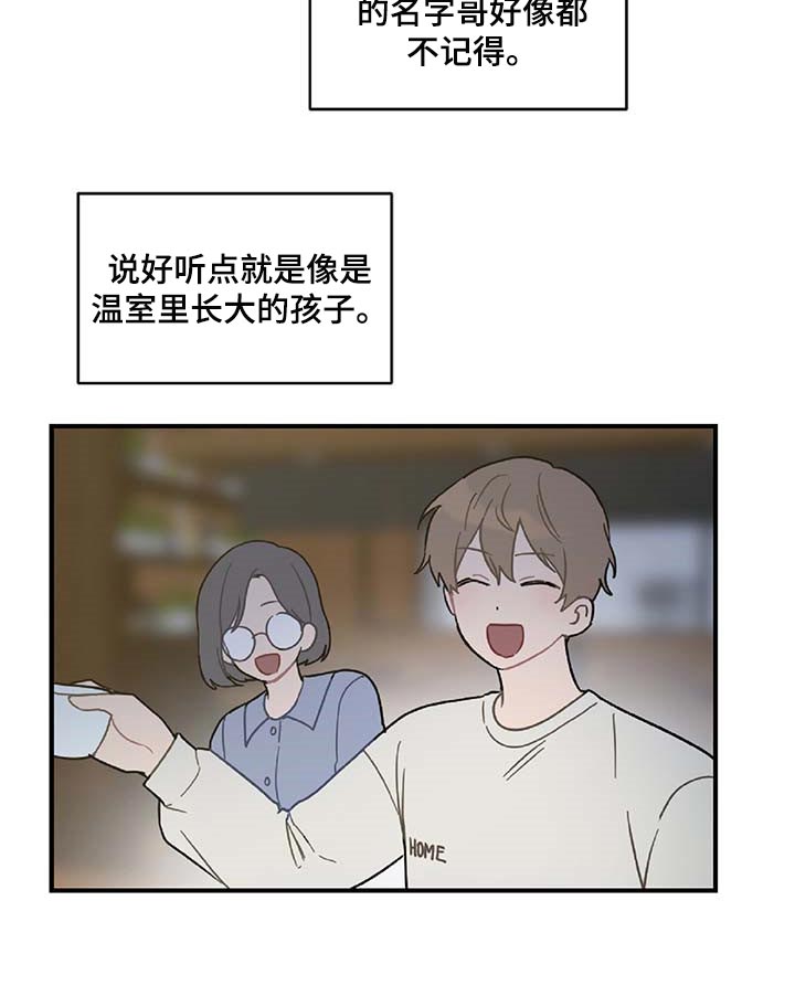 《恋爱攻势》漫画最新章节第29章：生气免费下拉式在线观看章节第【11】张图片