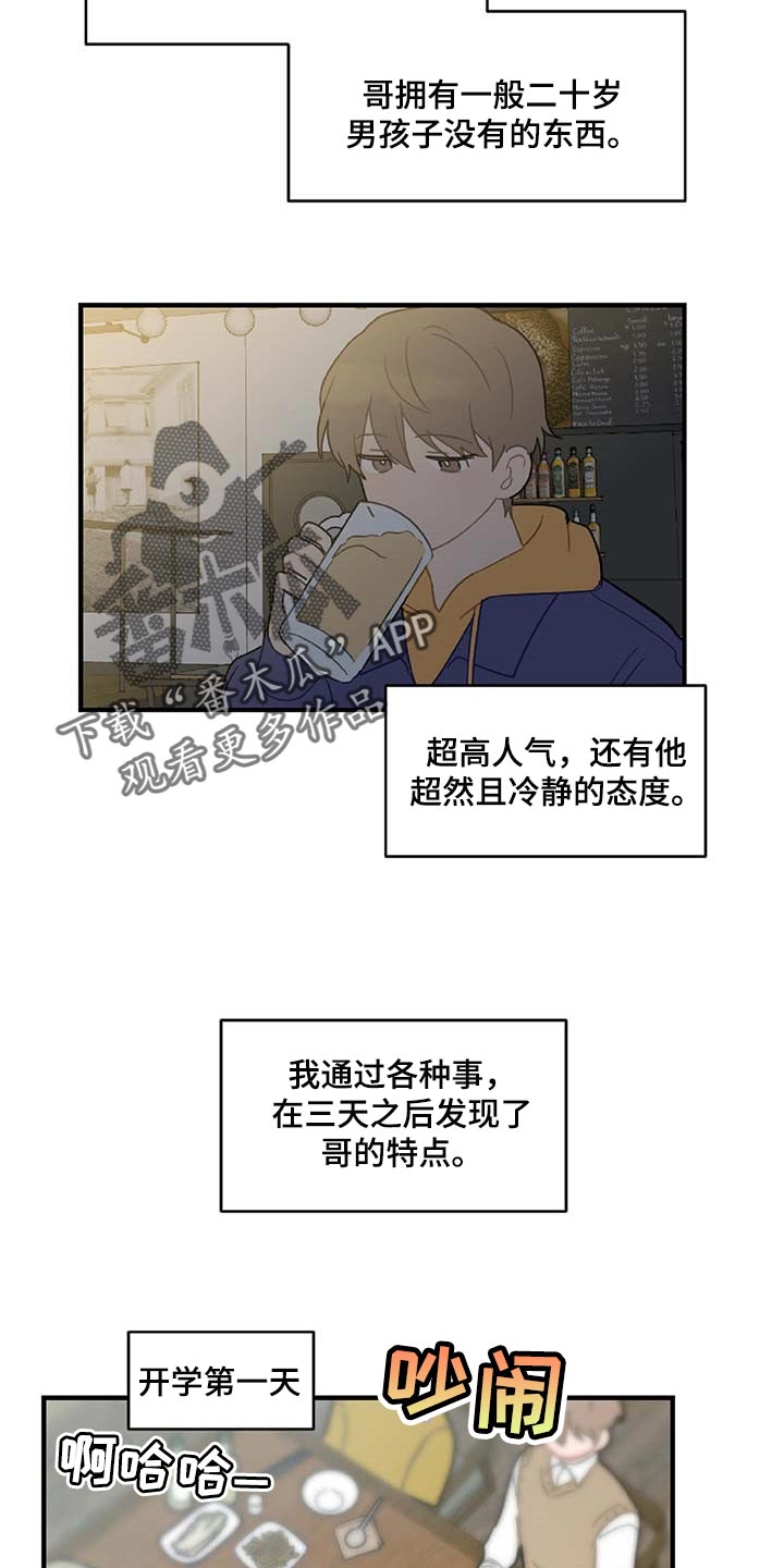 《恋爱攻势》漫画最新章节第29章：生气免费下拉式在线观看章节第【20】张图片