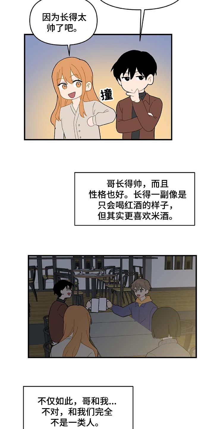 《恋爱攻势》漫画最新章节第29章：生气免费下拉式在线观看章节第【21】张图片