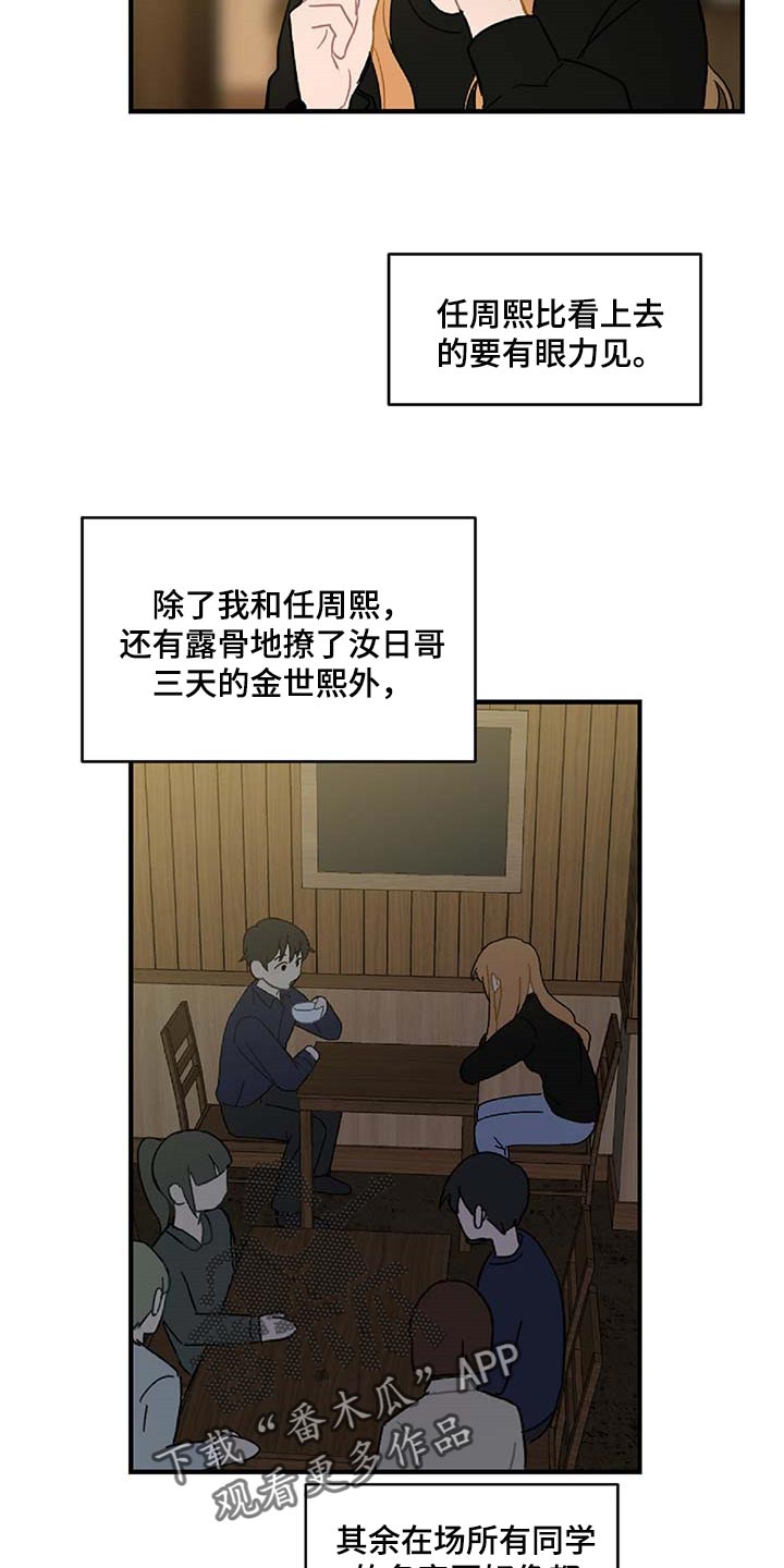 《恋爱攻势》漫画最新章节第29章：生气免费下拉式在线观看章节第【12】张图片