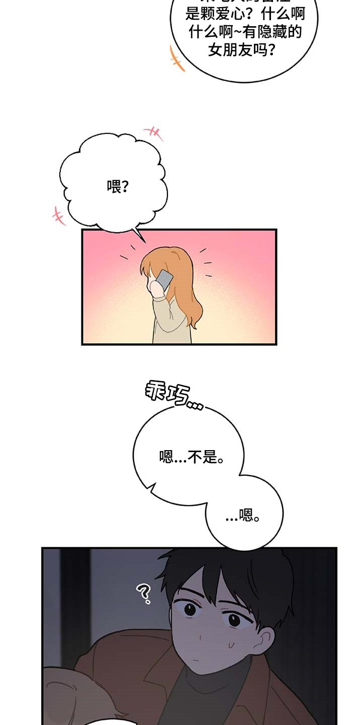 《恋爱攻势》漫画最新章节第29章：生气免费下拉式在线观看章节第【5】张图片