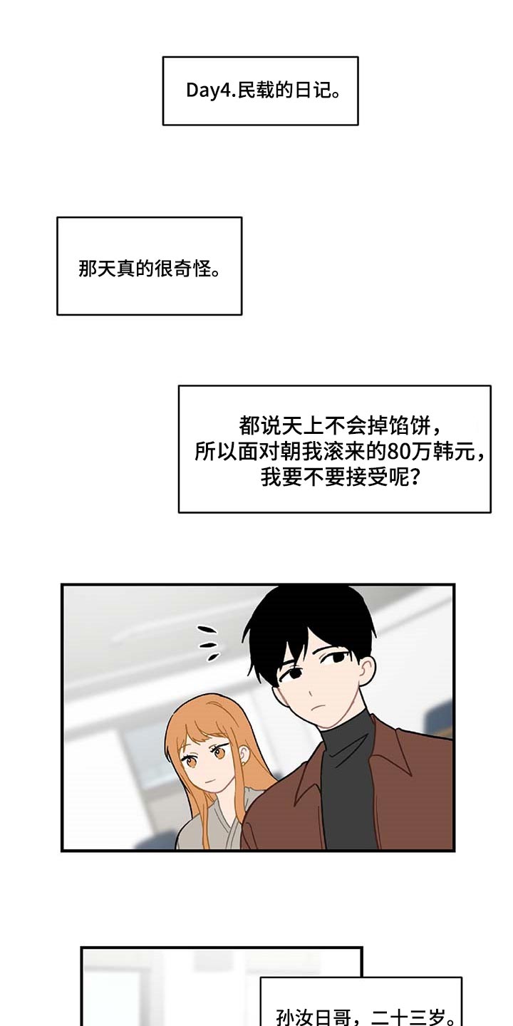 《恋爱攻势》漫画最新章节第29章：生气免费下拉式在线观看章节第【23】张图片