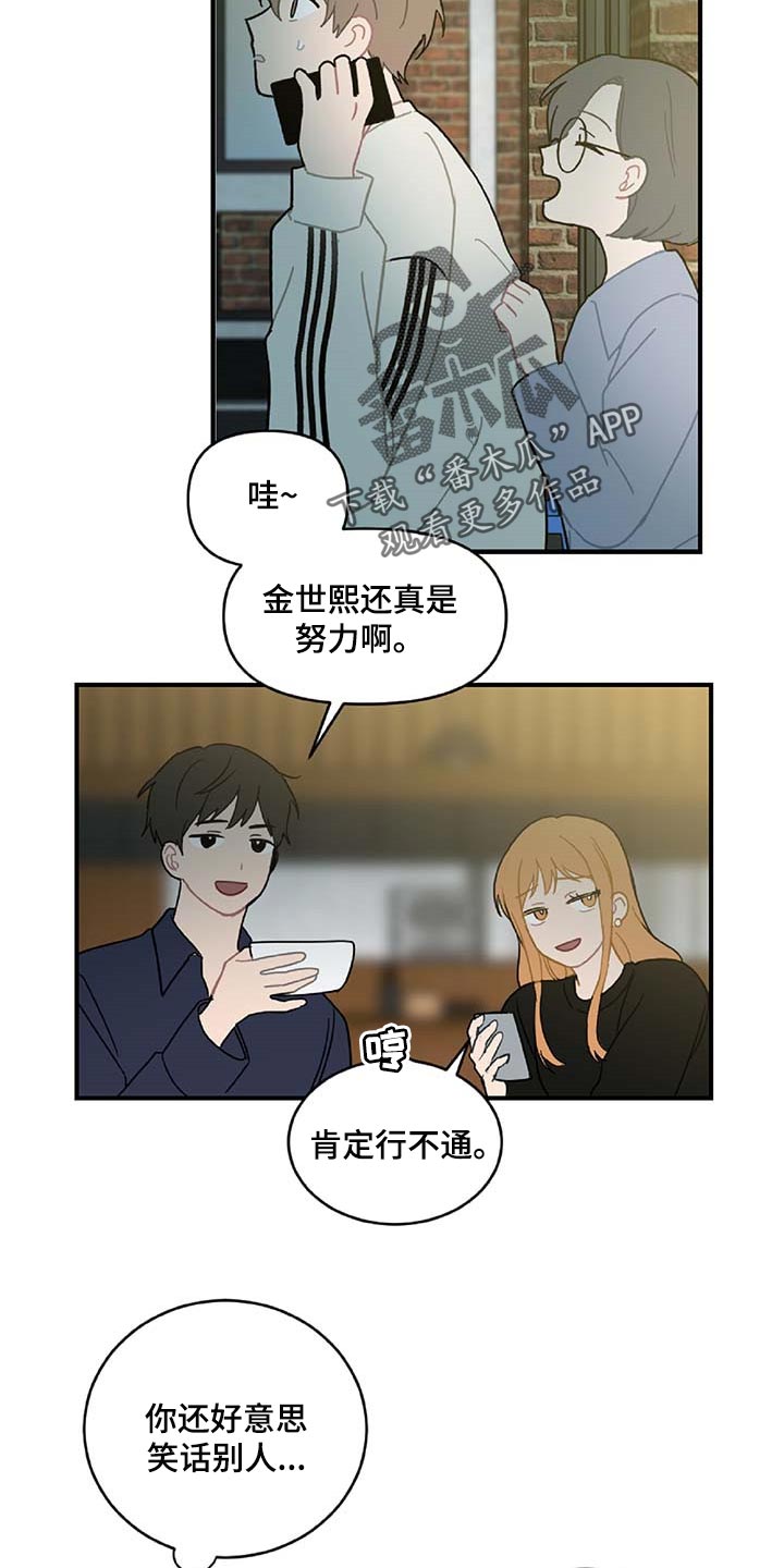 《恋爱攻势》漫画最新章节第29章：生气免费下拉式在线观看章节第【14】张图片