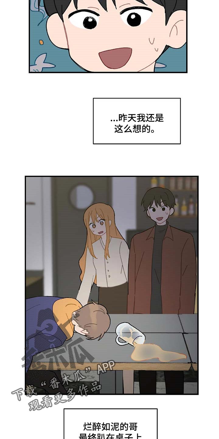 《恋爱攻势》漫画最新章节第29章：生气免费下拉式在线观看章节第【9】张图片