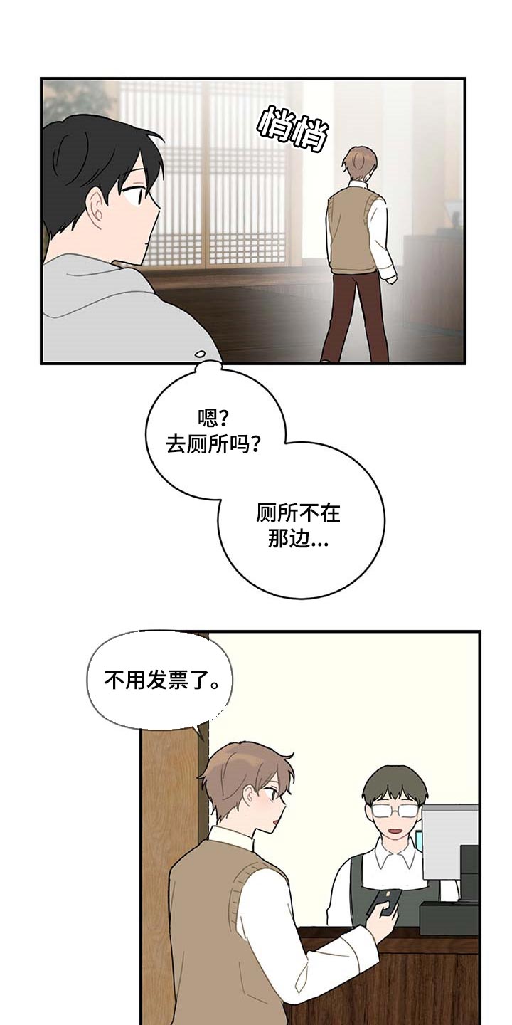 《恋爱攻势》漫画最新章节第29章：生气免费下拉式在线观看章节第【17】张图片