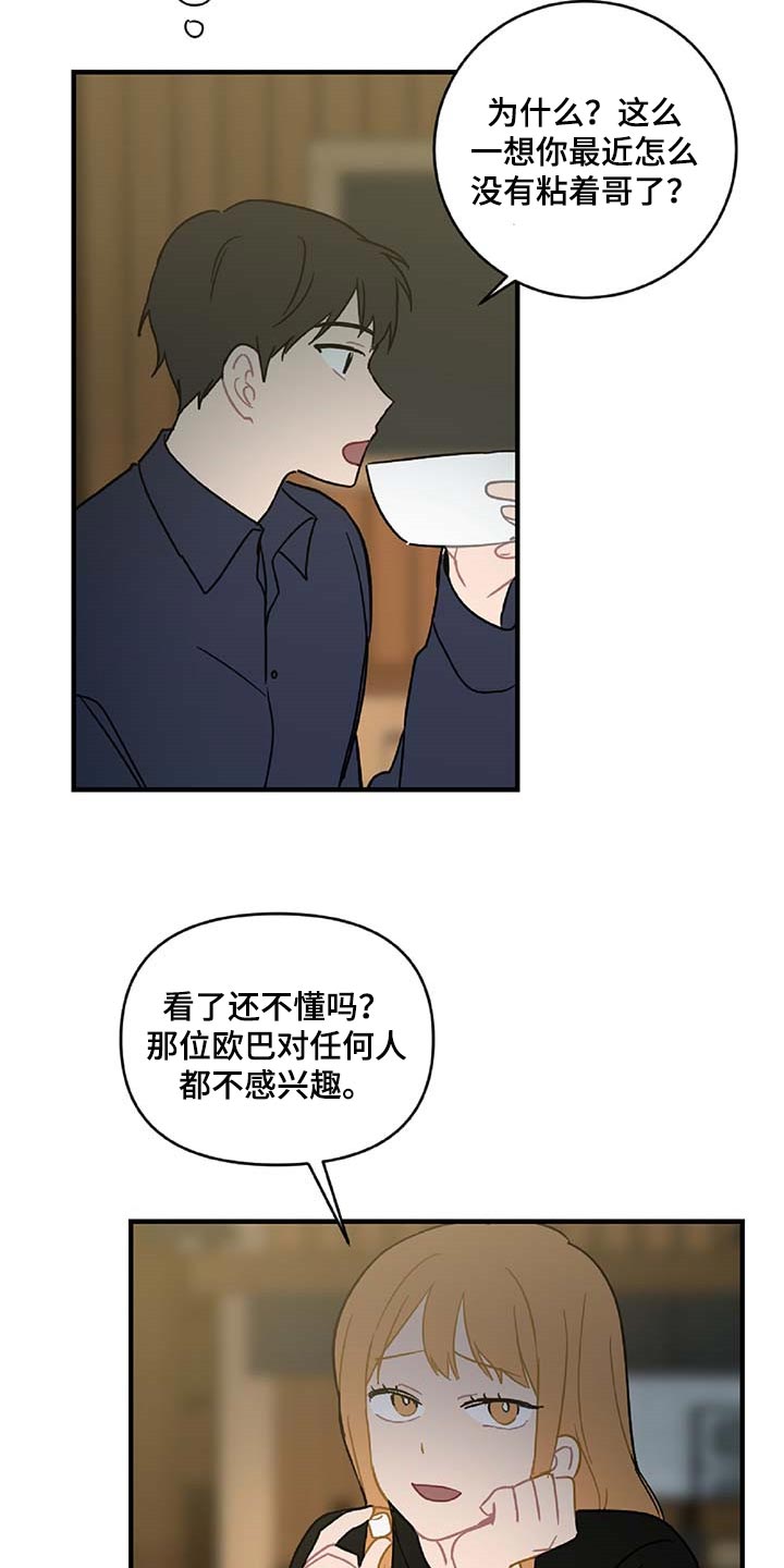 《恋爱攻势》漫画最新章节第29章：生气免费下拉式在线观看章节第【13】张图片