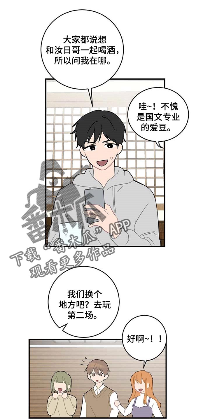 《恋爱攻势》漫画最新章节第29章：生气免费下拉式在线观看章节第【18】张图片