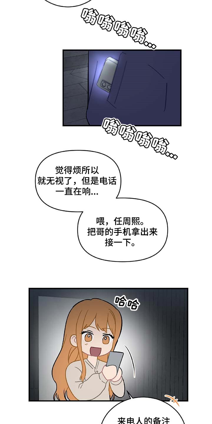 《恋爱攻势》漫画最新章节第29章：生气免费下拉式在线观看章节第【6】张图片