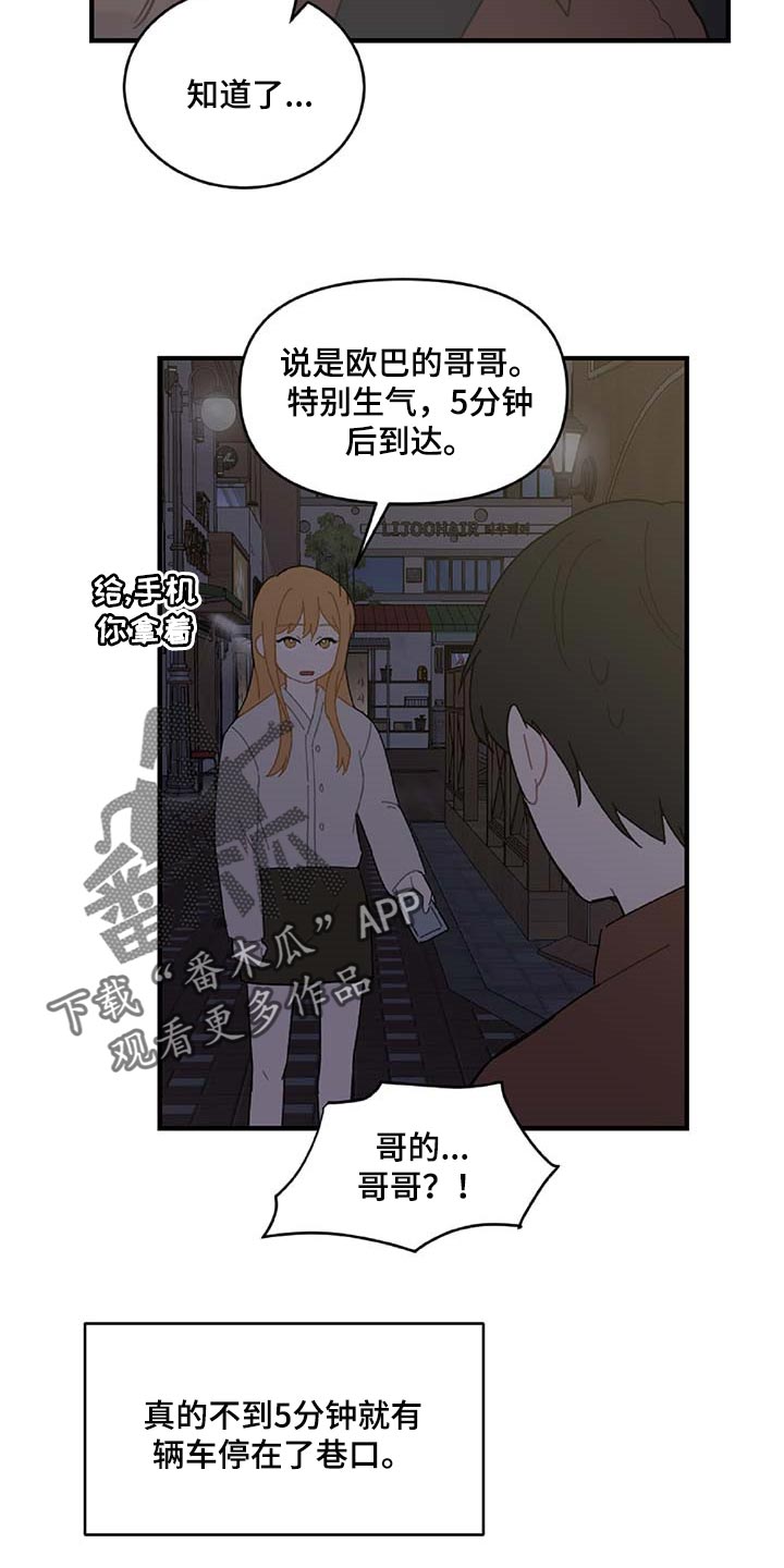 《恋爱攻势》漫画最新章节第29章：生气免费下拉式在线观看章节第【4】张图片