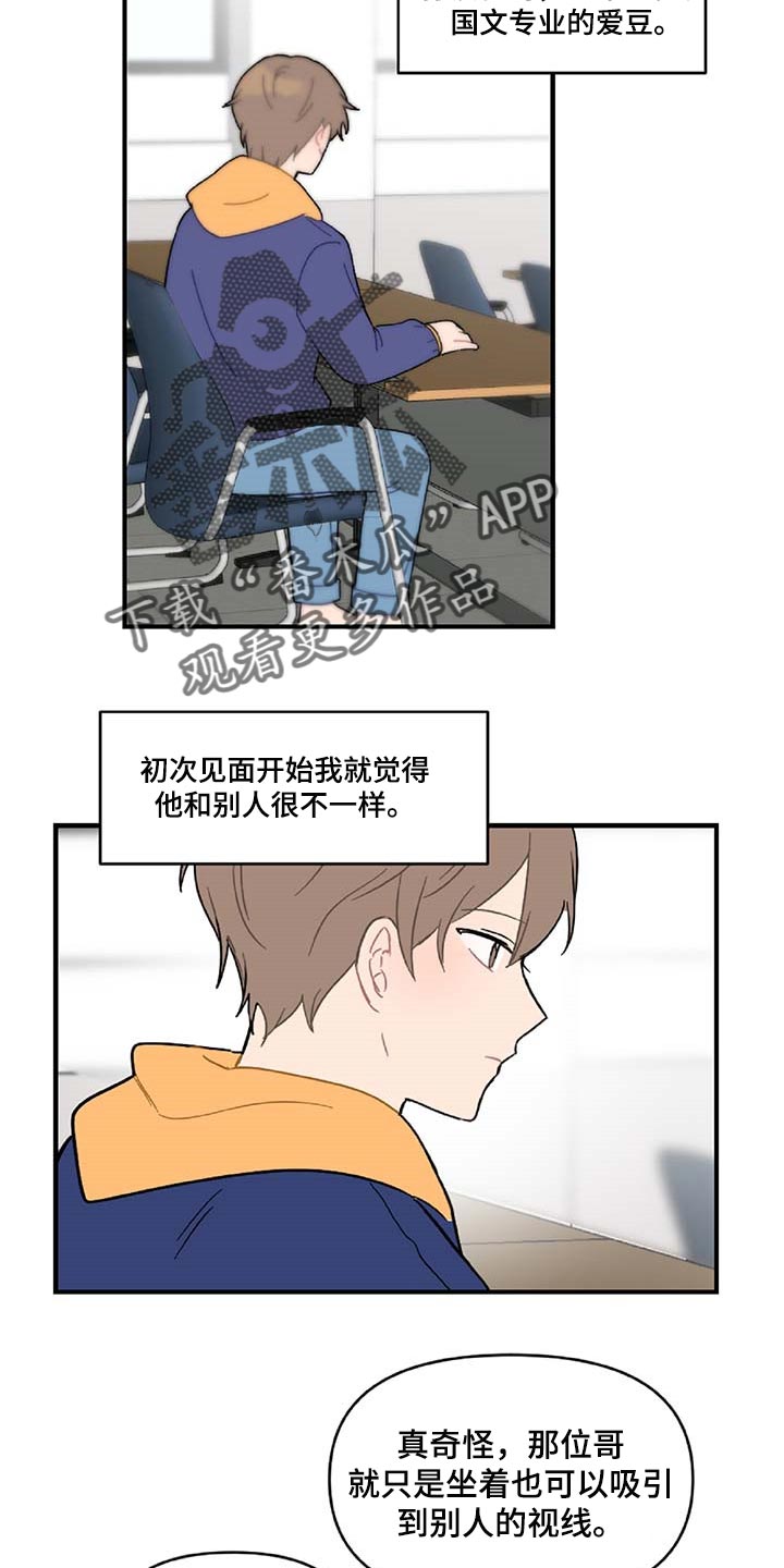 《恋爱攻势》漫画最新章节第29章：生气免费下拉式在线观看章节第【22】张图片