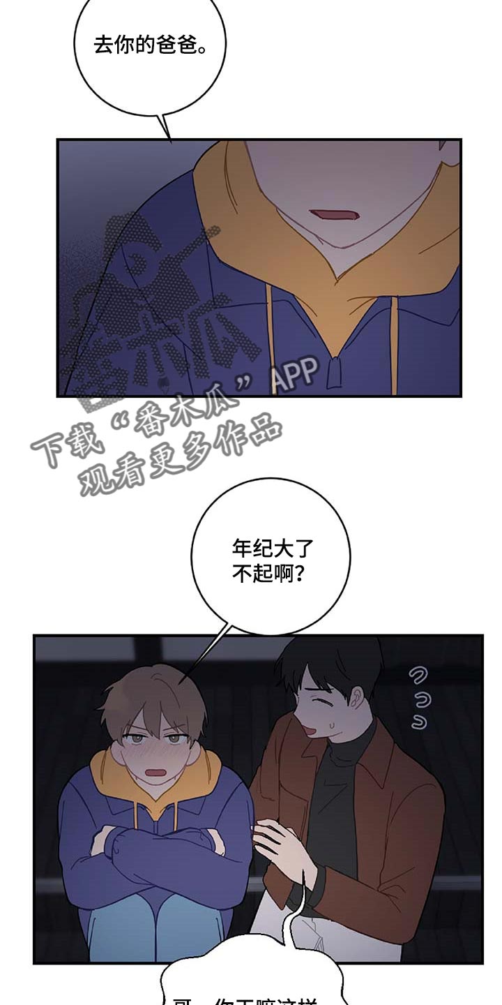 《恋爱攻势》漫画最新章节第30章：想要的东西免费下拉式在线观看章节第【19】张图片