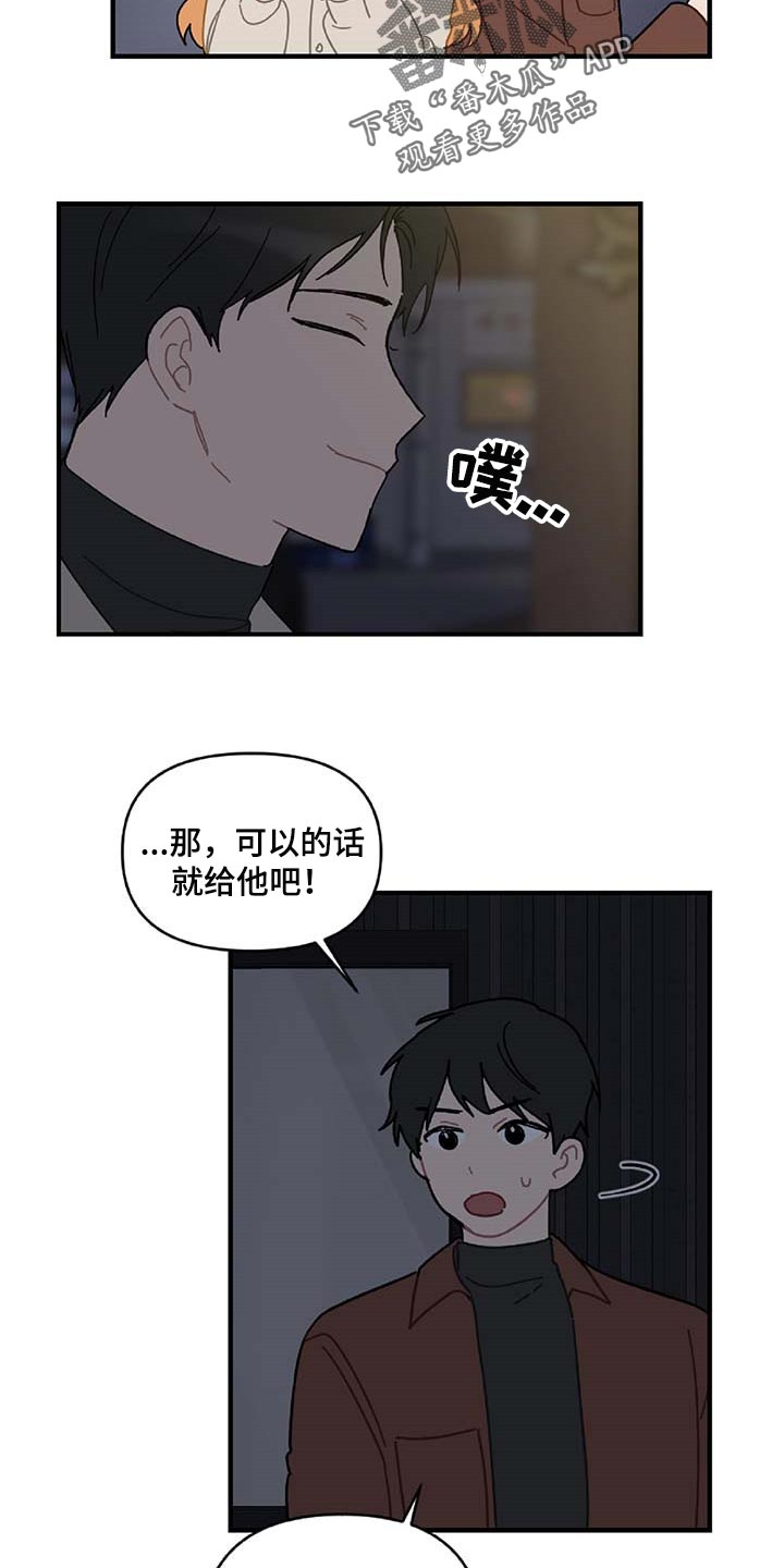 《恋爱攻势》漫画最新章节第30章：想要的东西免费下拉式在线观看章节第【3】张图片