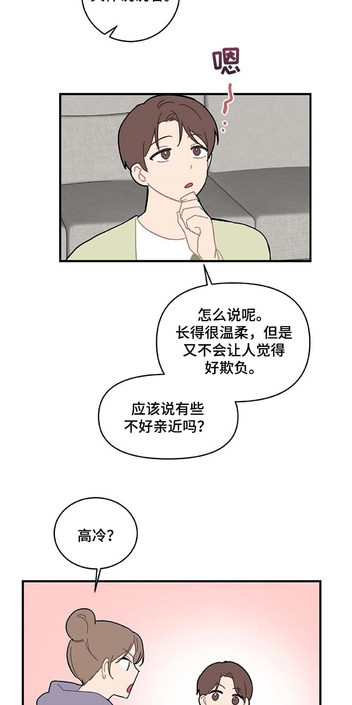 《恋爱攻势》漫画最新章节第31章：特征免费下拉式在线观看章节第【4】张图片