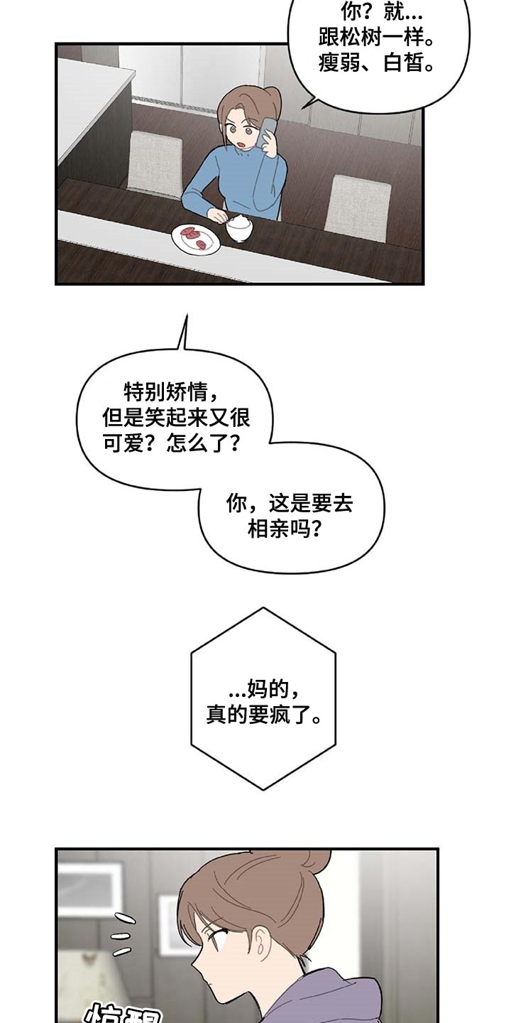 《恋爱攻势》漫画最新章节第31章：特征免费下拉式在线观看章节第【6】张图片