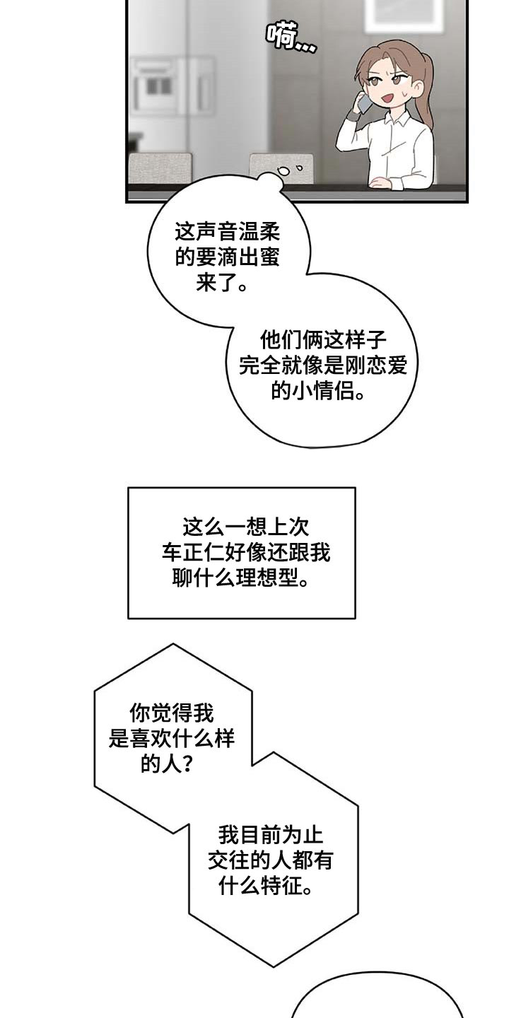 《恋爱攻势》漫画最新章节第31章：特征免费下拉式在线观看章节第【7】张图片