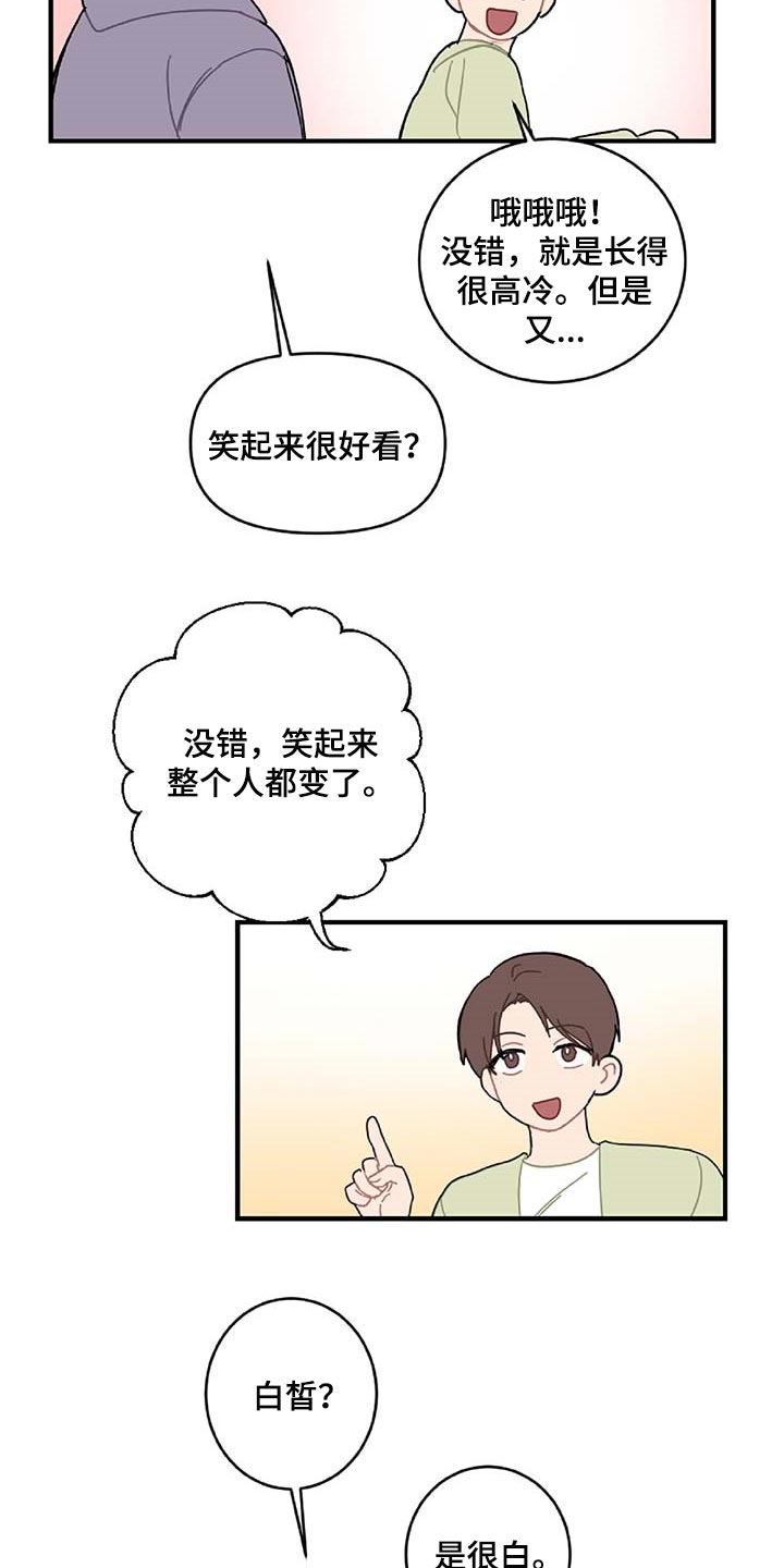 《恋爱攻势》漫画最新章节第31章：特征免费下拉式在线观看章节第【3】张图片