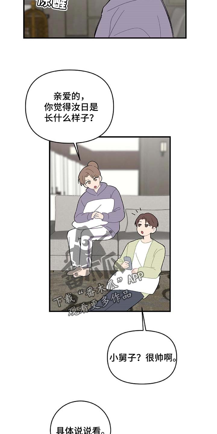 《恋爱攻势》漫画最新章节第31章：特征免费下拉式在线观看章节第【5】张图片