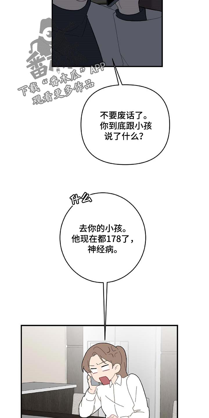 《恋爱攻势》漫画最新章节第31章：特征免费下拉式在线观看章节第【18】张图片