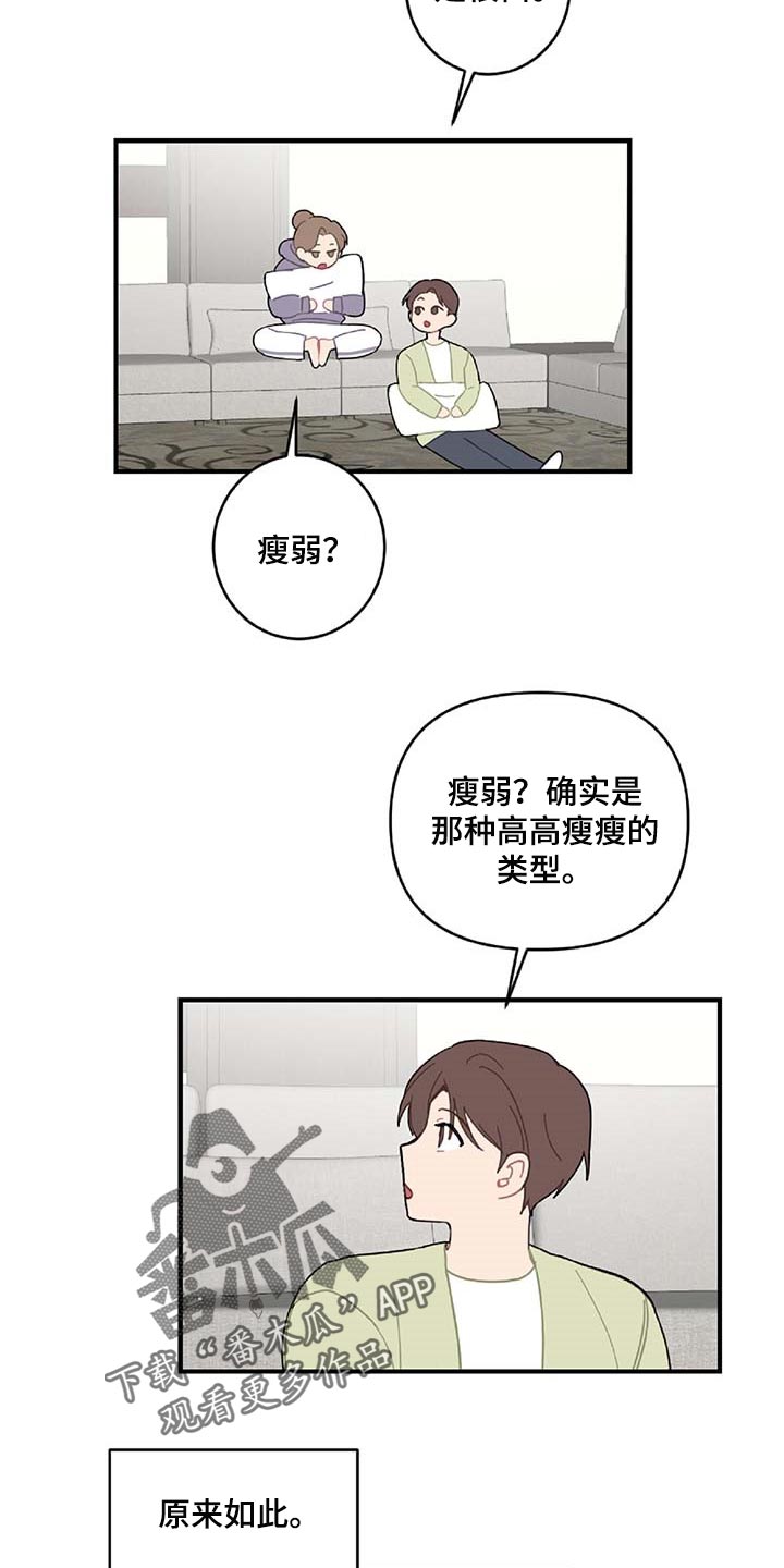 《恋爱攻势》漫画最新章节第31章：特征免费下拉式在线观看章节第【2】张图片