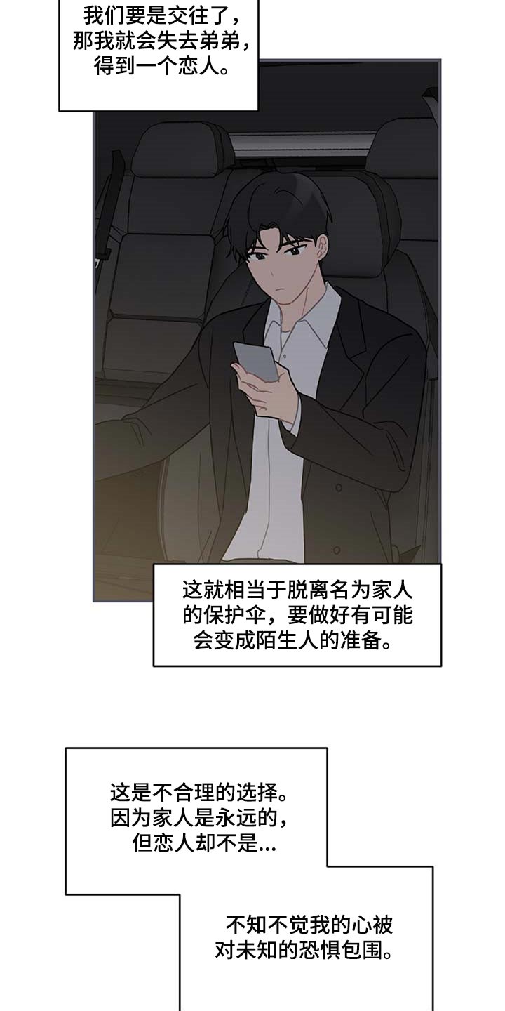 《恋爱攻势》漫画最新章节第33章：草稿箱的短信免费下拉式在线观看章节第【5】张图片