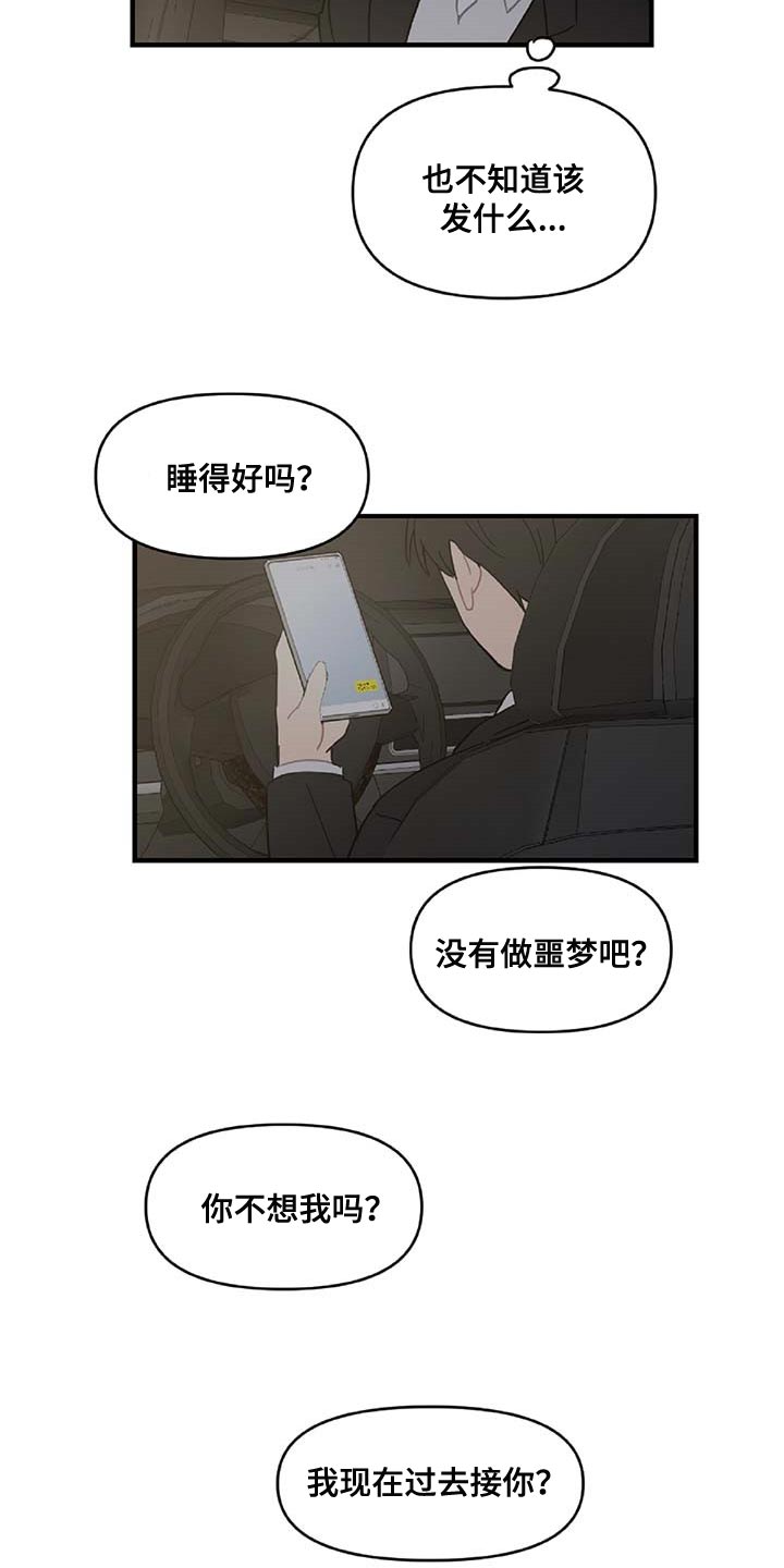 《恋爱攻势》漫画最新章节第33章：草稿箱的短信免费下拉式在线观看章节第【2】张图片