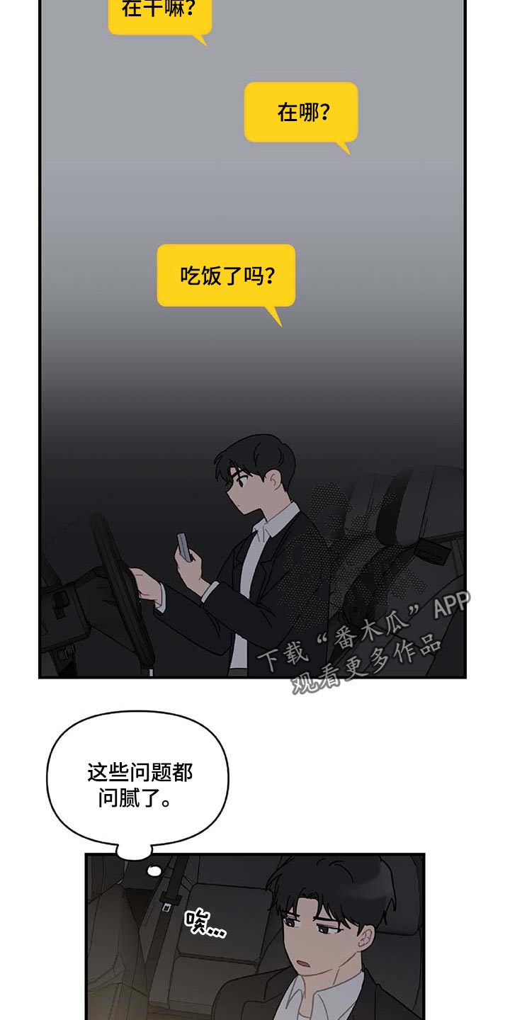 《恋爱攻势》漫画最新章节第33章：草稿箱的短信免费下拉式在线观看章节第【3】张图片