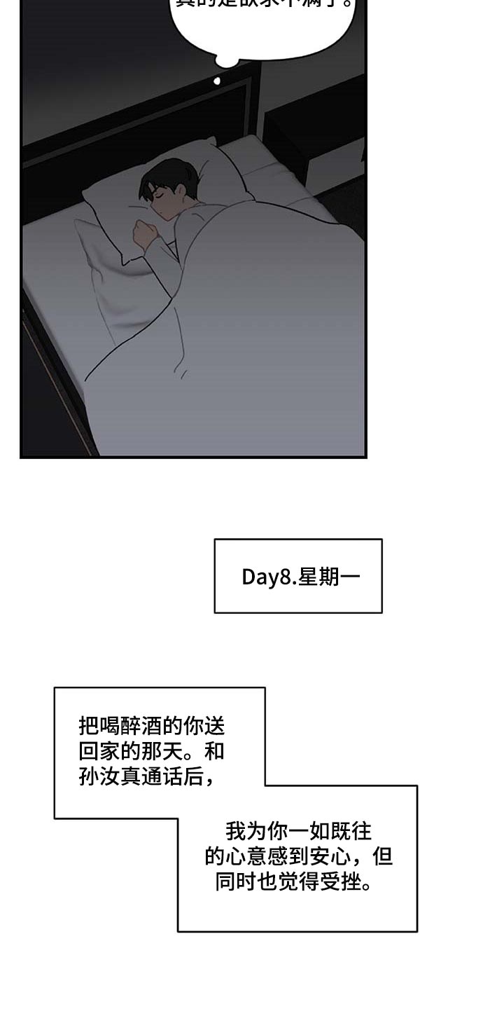 《恋爱攻势》漫画最新章节第33章：草稿箱的短信免费下拉式在线观看章节第【11】张图片