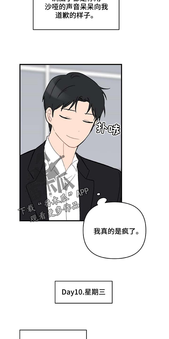 《恋爱攻势》漫画最新章节第33章：草稿箱的短信免费下拉式在线观看章节第【6】张图片