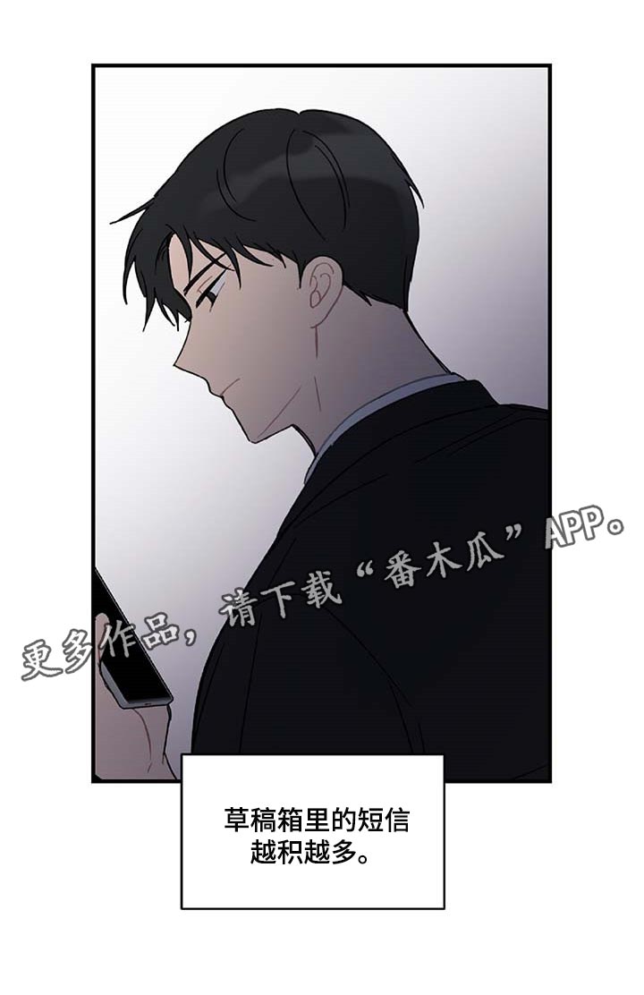 《恋爱攻势》漫画最新章节第33章：草稿箱的短信免费下拉式在线观看章节第【1】张图片