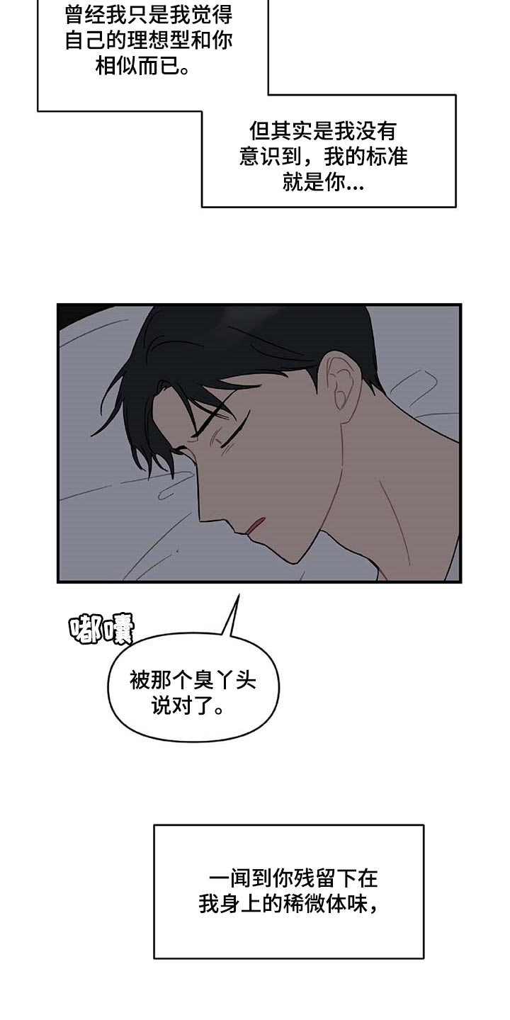 《恋爱攻势》漫画最新章节第33章：草稿箱的短信免费下拉式在线观看章节第【13】张图片