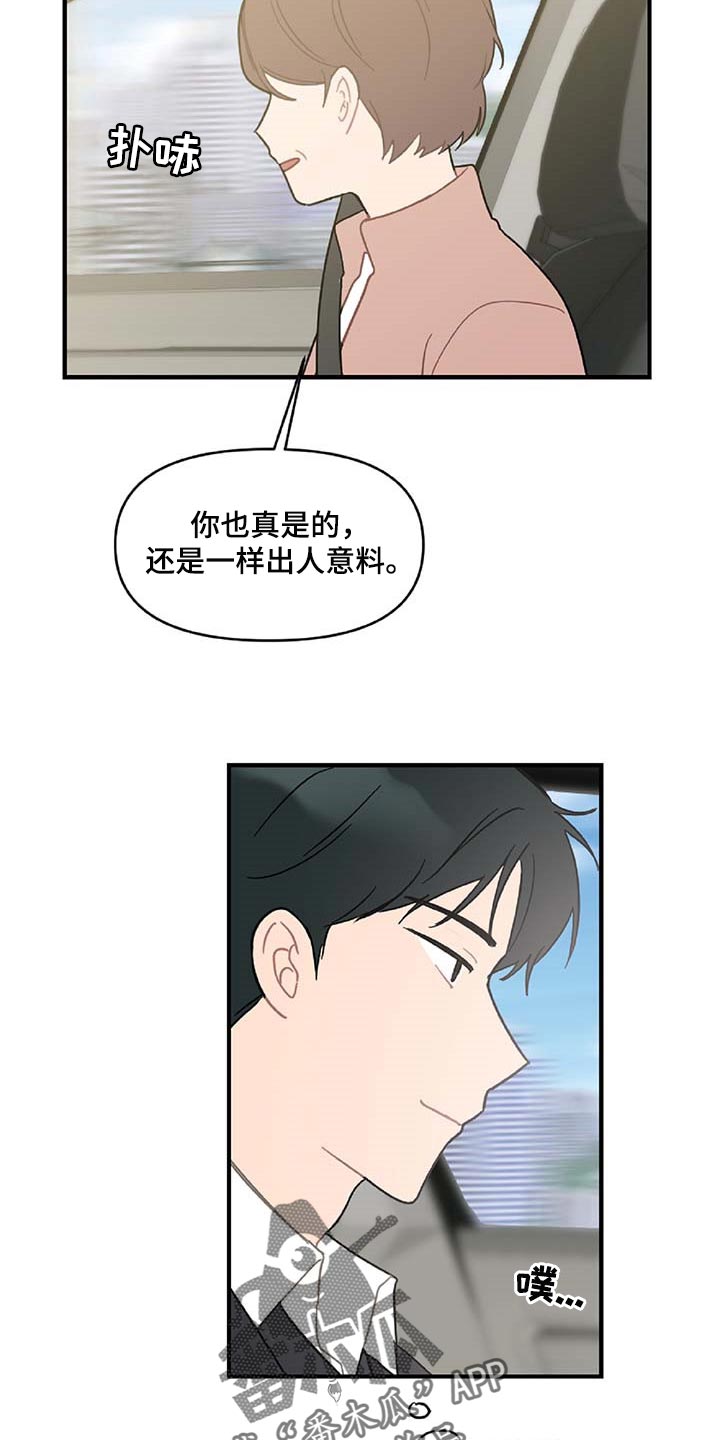 《恋爱攻势》漫画最新章节第37章：道别免费下拉式在线观看章节第【14】张图片