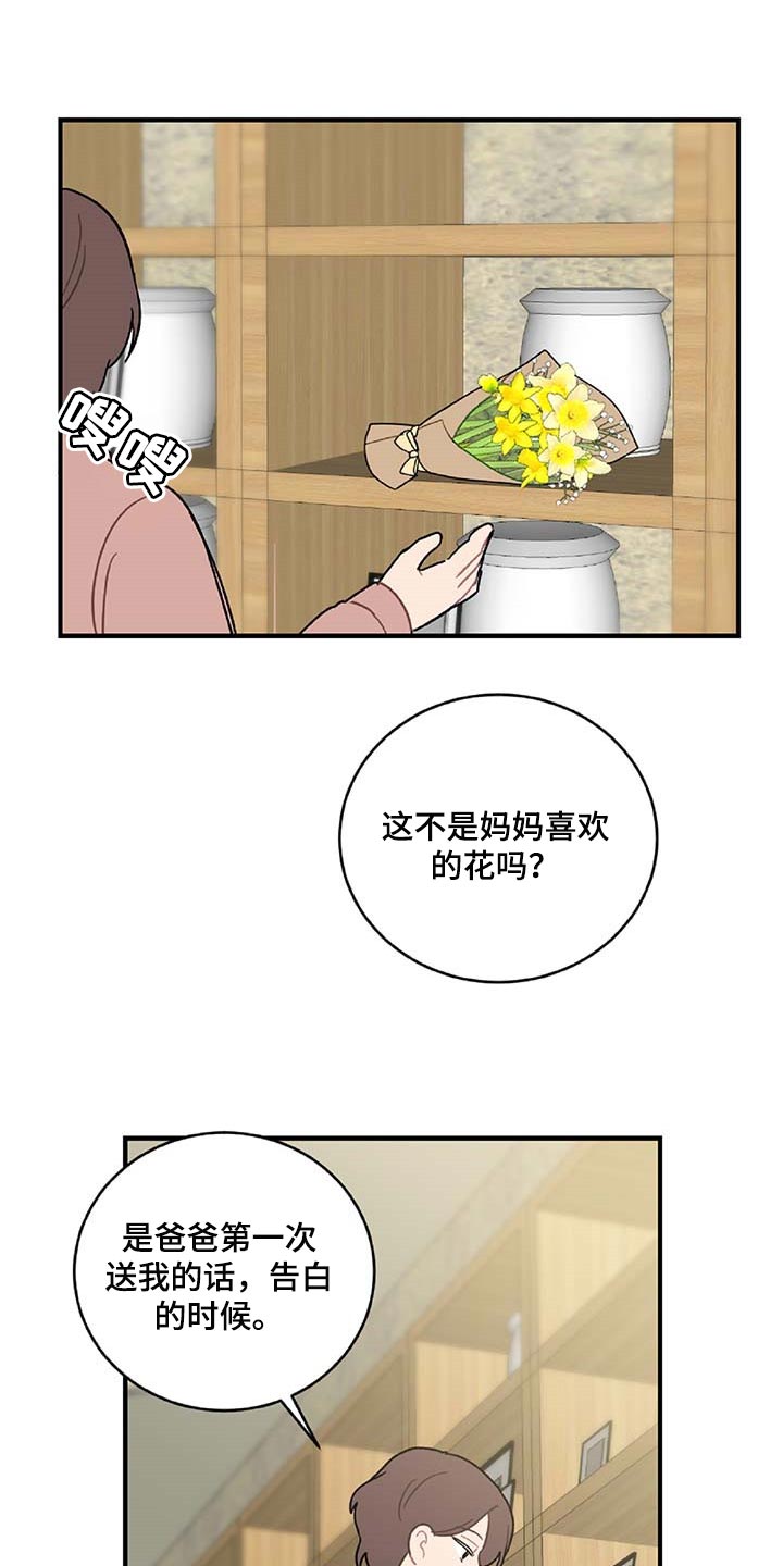 《恋爱攻势》漫画最新章节第37章：道别免费下拉式在线观看章节第【21】张图片