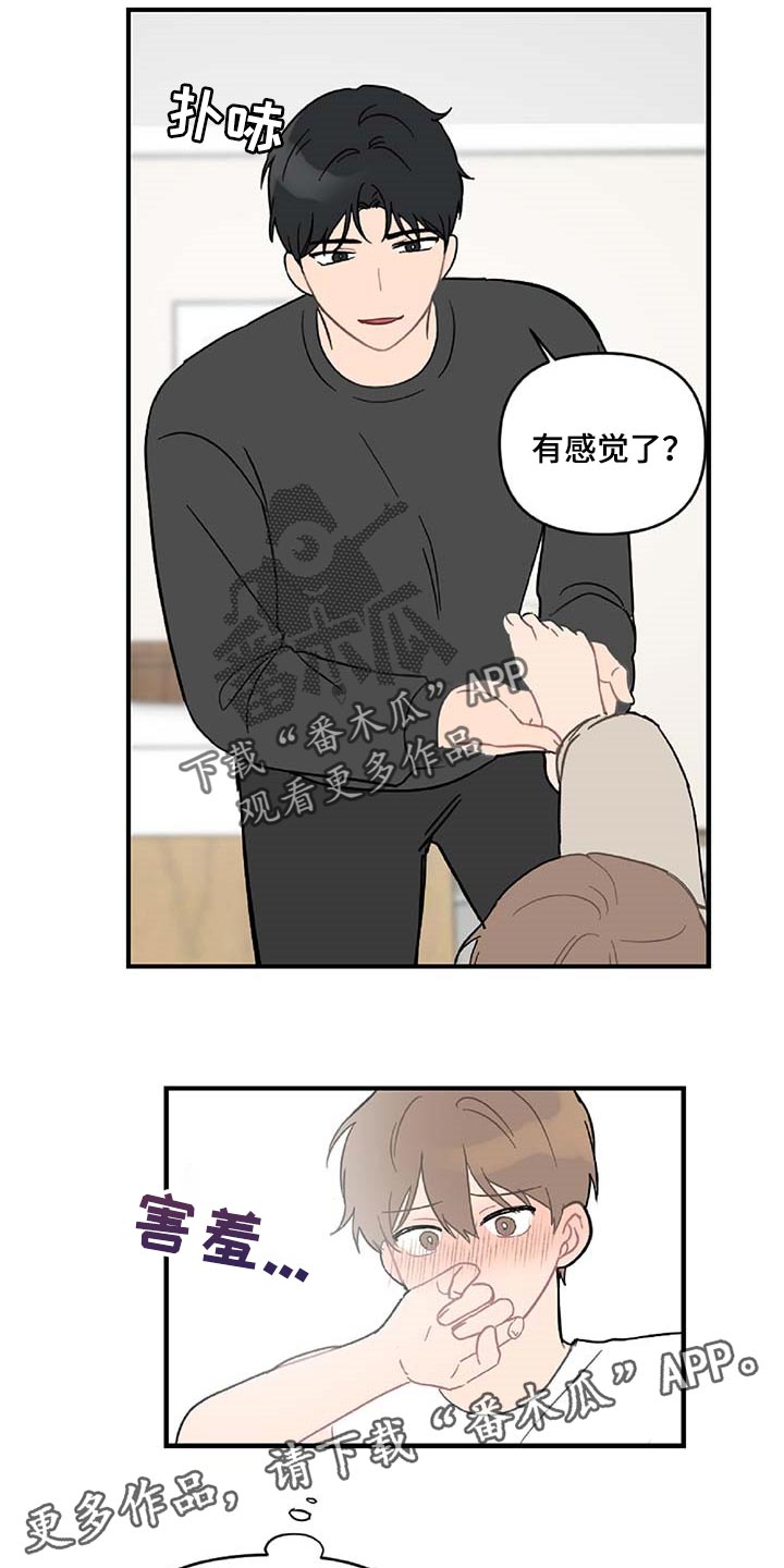 《恋爱攻势》漫画最新章节第38章：被小瞧了免费下拉式在线观看章节第【2】张图片