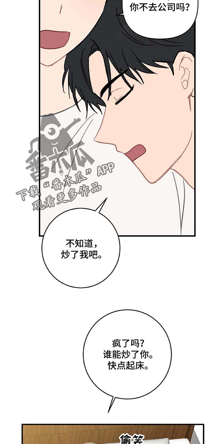 《恋爱攻势》漫画最新章节第38章：被小瞧了免费下拉式在线观看章节第【13】张图片