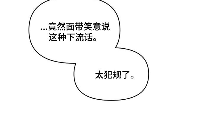 《恋爱攻势》漫画最新章节第38章：被小瞧了免费下拉式在线观看章节第【1】张图片