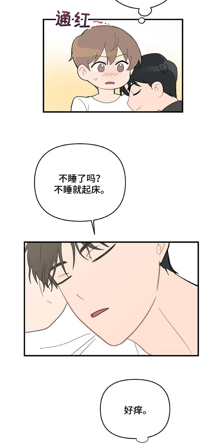 《恋爱攻势》漫画最新章节第38章：被小瞧了免费下拉式在线观看章节第【8】张图片