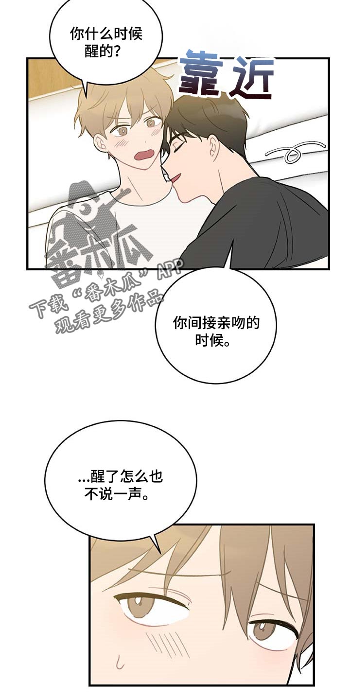 《恋爱攻势》漫画最新章节第38章：被小瞧了免费下拉式在线观看章节第【16】张图片