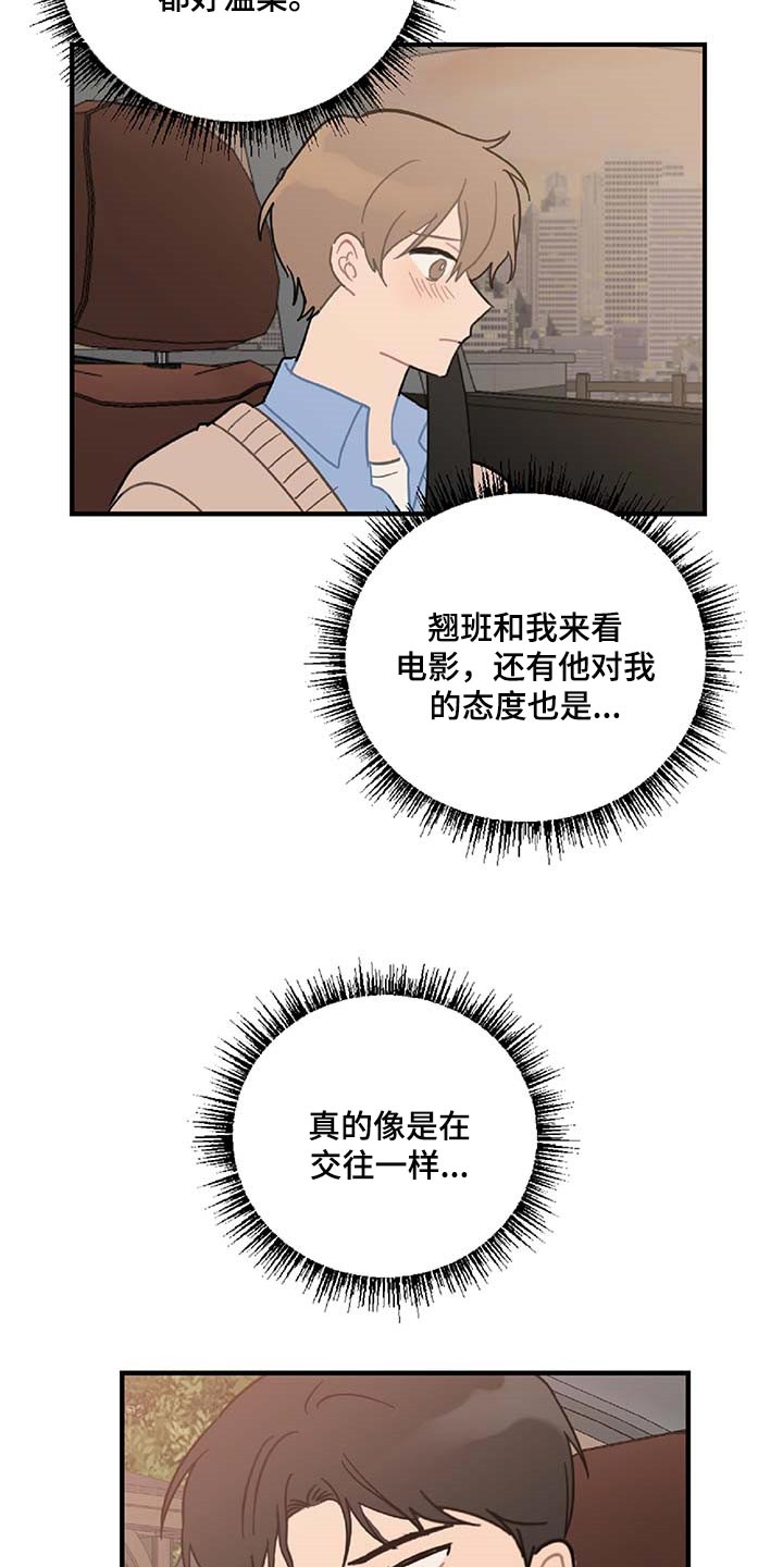 《恋爱攻势》漫画最新章节第39章：相亲免费下拉式在线观看章节第【6】张图片