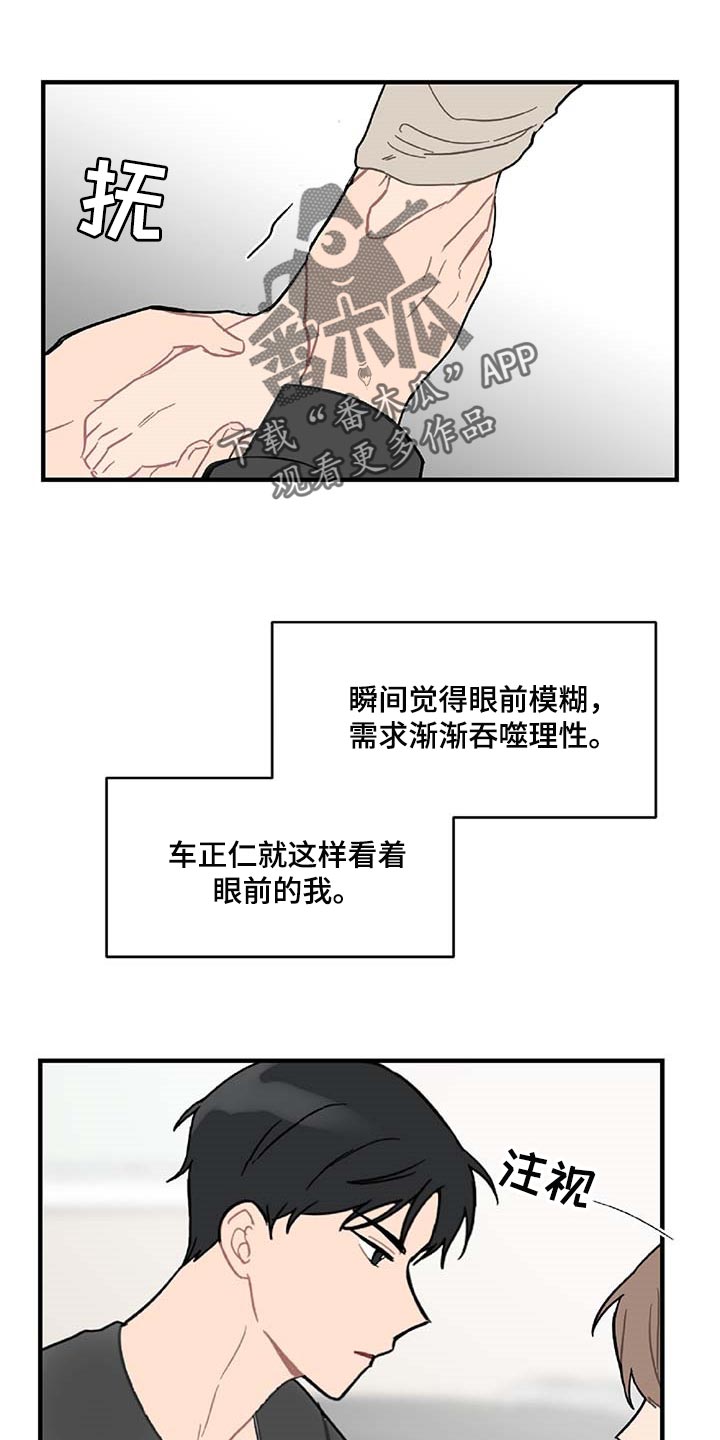 《恋爱攻势》漫画最新章节第39章：相亲免费下拉式在线观看章节第【22】张图片