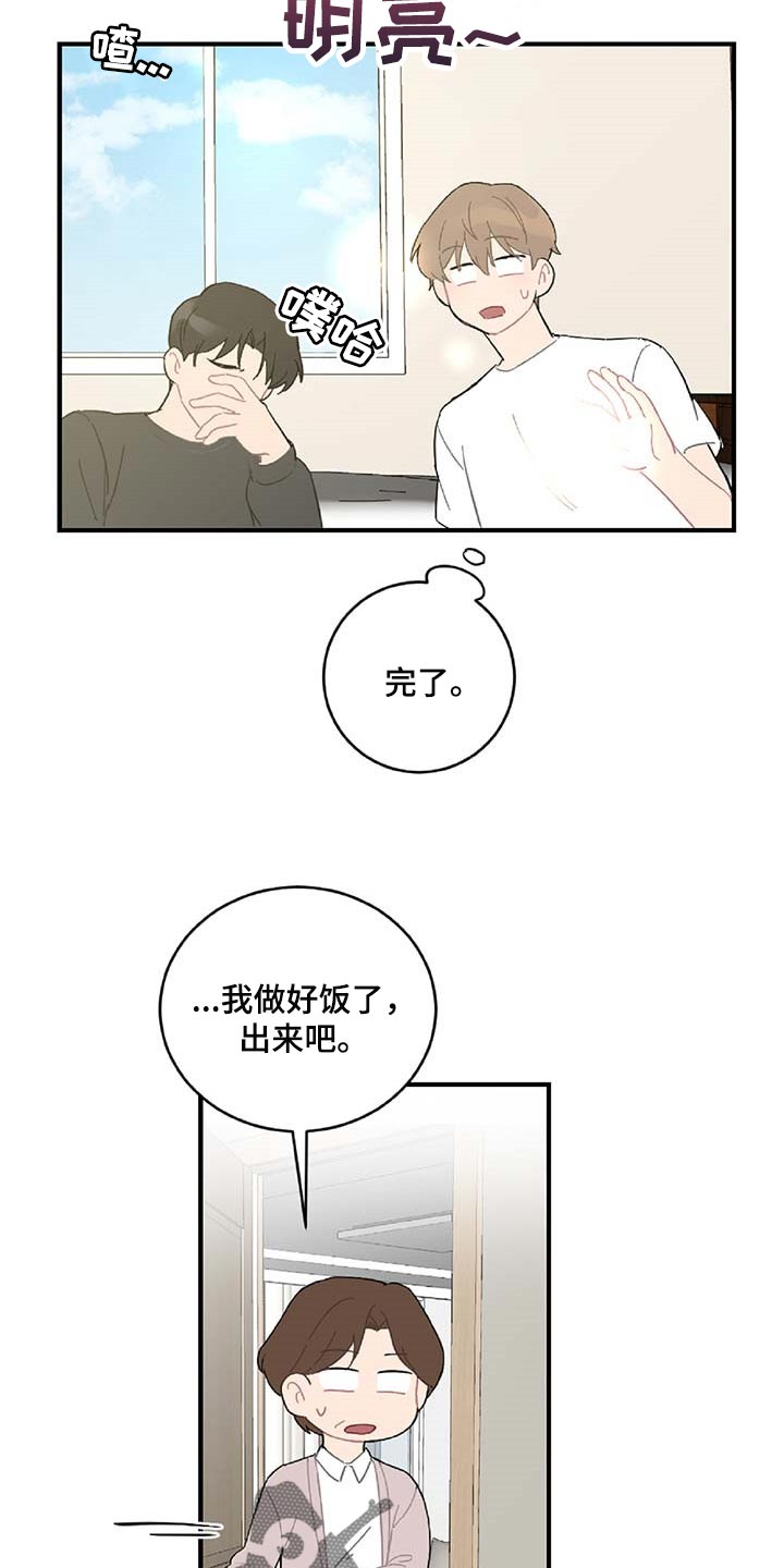 《恋爱攻势》漫画最新章节第39章：相亲免费下拉式在线观看章节第【18】张图片