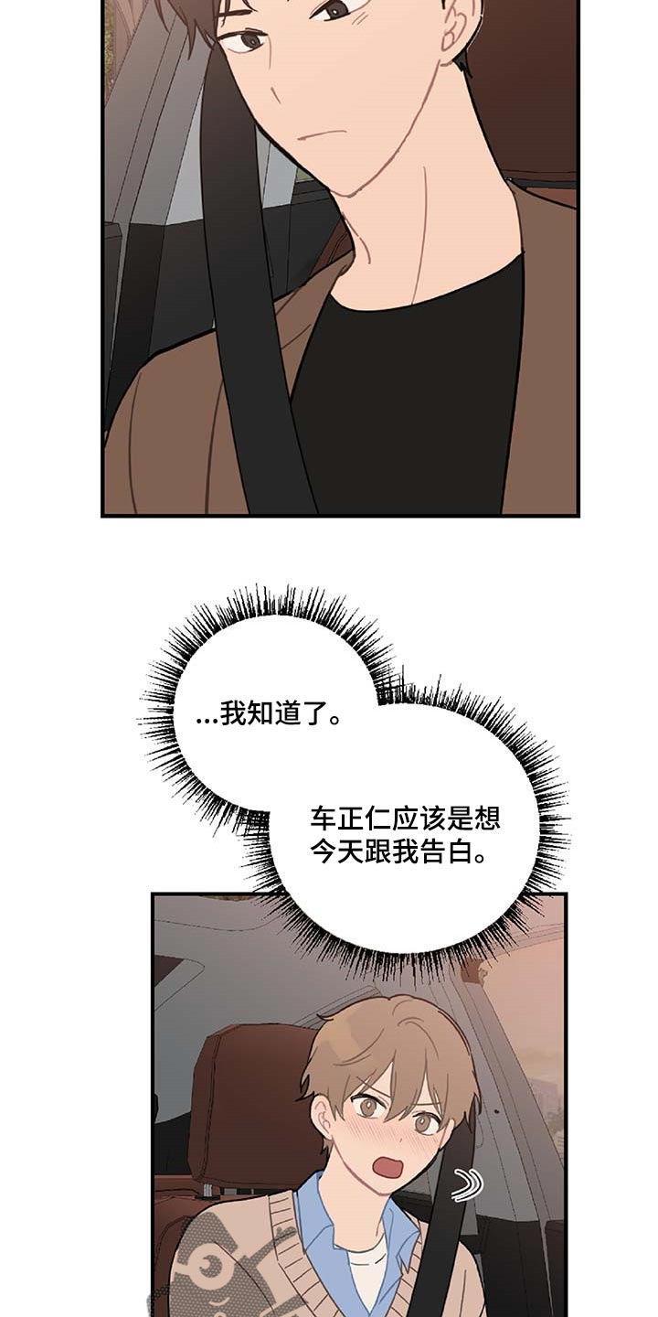 《恋爱攻势》漫画最新章节第39章：相亲免费下拉式在线观看章节第【5】张图片